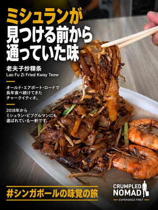 A Taste I've Loved Since Long Before the Michelin Guide Discovered It