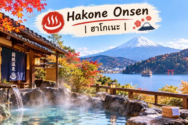 ♨️ 7 เมืองออนเซ็นญี่ปุ่น | หนีความวุ่นวาย ไปแช่น้ำร้อนท่ามกลางธรรมชาติ 🇯🇵