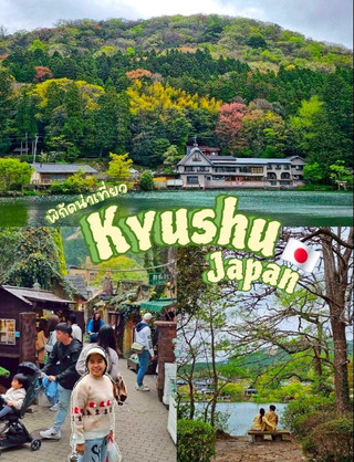 Kyushu เมืองน่าเที่ยว
