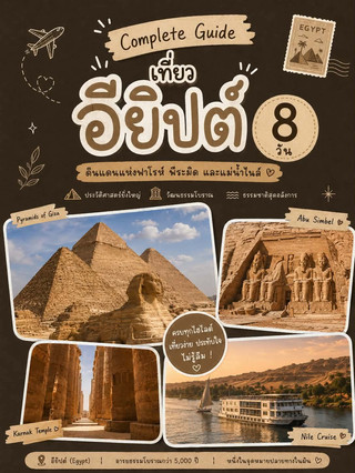 Sharing an 8-Day Egypt Travel Itinerary.
