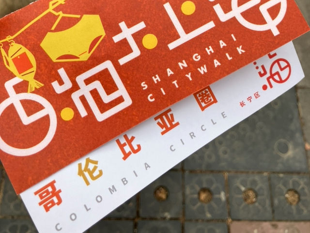 上海アートスポット🩶ColombiaCircle上生新所