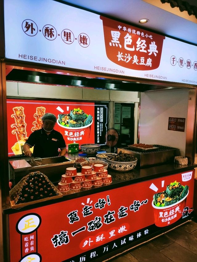 Yummy Changsha Smelly Toufu @ Dashilar Street !
