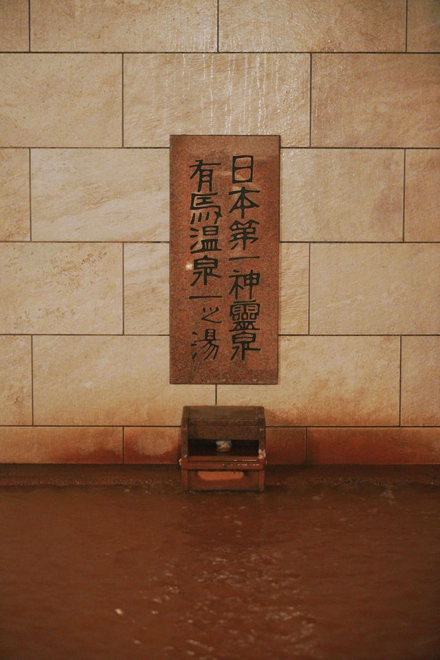 住進日本三大溫泉之一，有馬溫泉最古老旅館是種什麼樣的體驗？