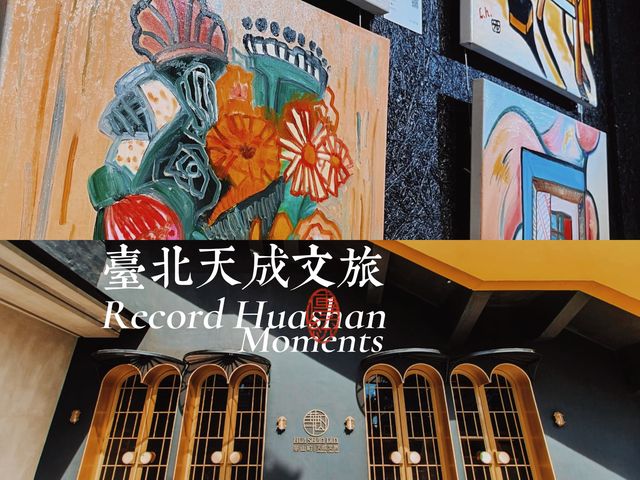 文藝愛好者不可錯過的華山文創特區酒店一起漫步感受藝術氣息吧