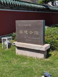 尋仙登州｜雕梁畫棟 煙台福建會館 天后宮