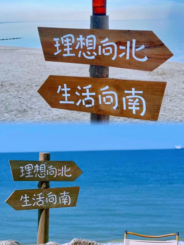 被這片海治癒，陸止於此，海始於斯，北緯20°13’14’’南極村