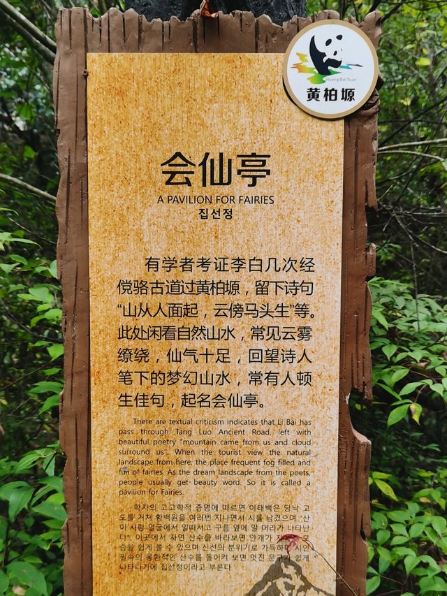 夢幻山水黃柏塬