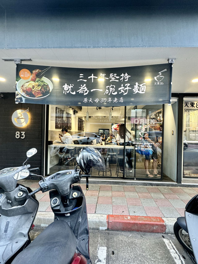 暴食台北003｜從天母開到信義區的厲害牛肉麵·天東86