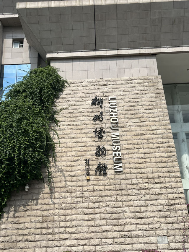 🏛️【柳州必遊】免門票免預約！博物館全攻略   