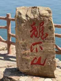 大黑山島影相勝地