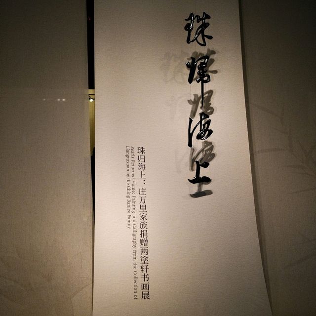 Ink and Heritage – The Liangtuxuan Collection at Shanghai Museum 🖋️🖼️