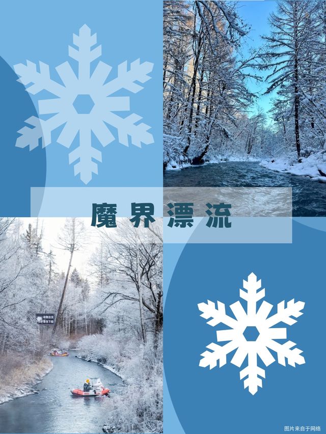 東北6天冰雪童話!抄作業把浪漫焊在記憶裡 東北6天冰雪童話!抄作業把浪漫焊在記憶裡