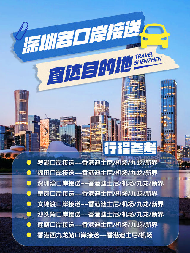 廣州/深圳港澳,點對點接送!過關直達 廣州/深圳港澳,點對點接送!過關直達