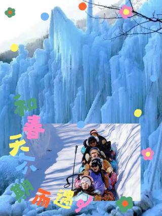 Winter Enjoyment of Yimeng for the New Year｜Ice and Snow Trendy Play and Kids Outing Guide (Refined Layout Version)