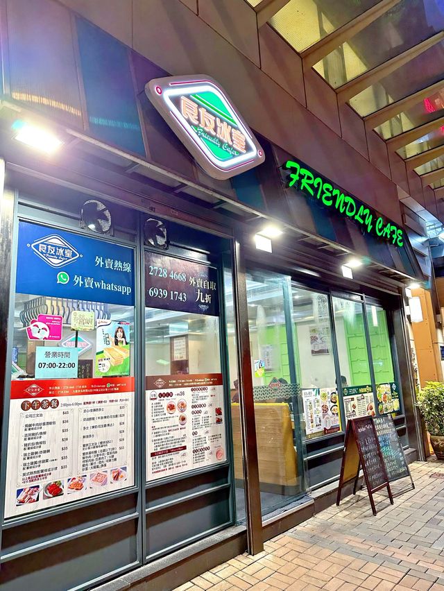 運輸處附近覓食-良友冰室