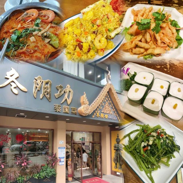 深圳蛇口第一家泰國菜館🇹🇭冬陰功