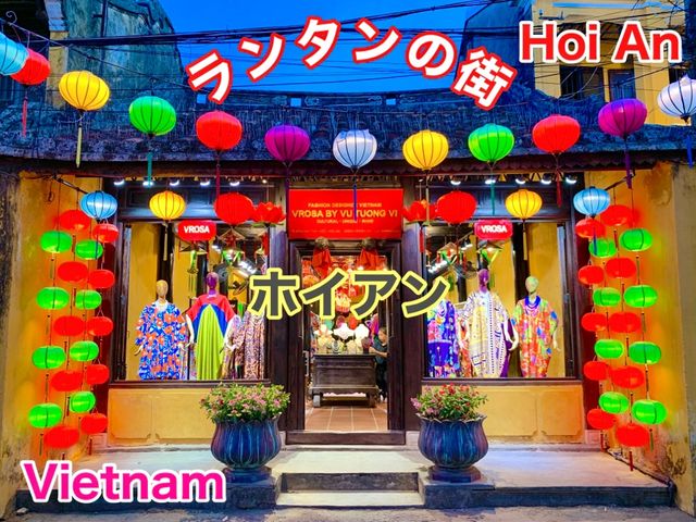 ベトナム　ベトナム観光　ランタンの街世界遺産ホイアンに行ってきたよ！