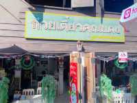 ก๋วยเตี๋ยวเรือสูตรเด็ด : ร้านก๋วยเตี๋ยวคุณแดง 