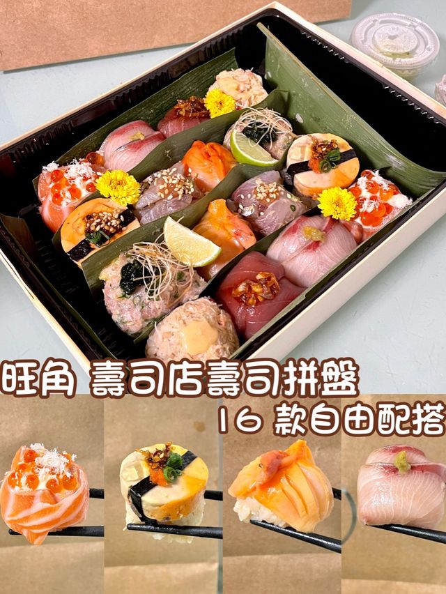藤 旺角 壽司店壽司拼盤 16 款自由配搭