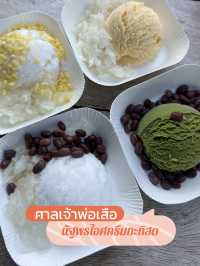 อากาศร้อนๆ แวะทานไอติมโบราณสไตล์ไทยๆ