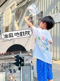 將主導權交比小朋友 遊歷油麻地