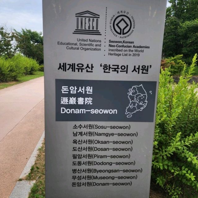 세계유산등재 한국에 서원 논산 돈암서원에 가다