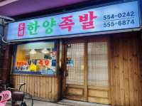 부산 전통있는 족발맛집