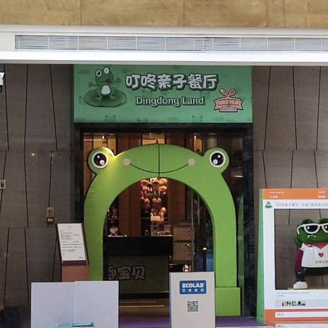 歡樂天地！👪🎉 深圳龍崗珠江皇冠假日酒店