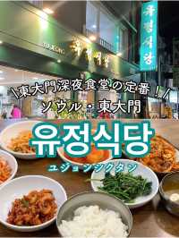 【東大門】深夜ショッピングには欠かせない！ユジョン食堂🇰🇷