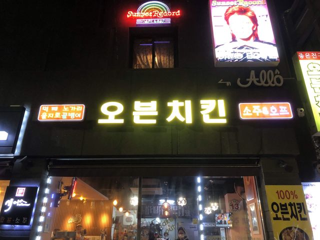 2차 추천! 위치와 가성비 굿! 힙지로 오븐치킨