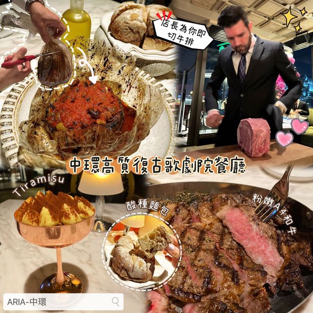 🍽️ 中環高質復古歌劇院餐廳