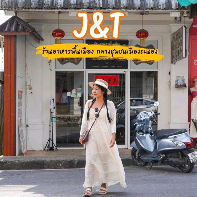 J&T อาหารดีเมืองระนอง