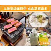 【人氣石燒吉列牛🥩必食忌廉烏冬】