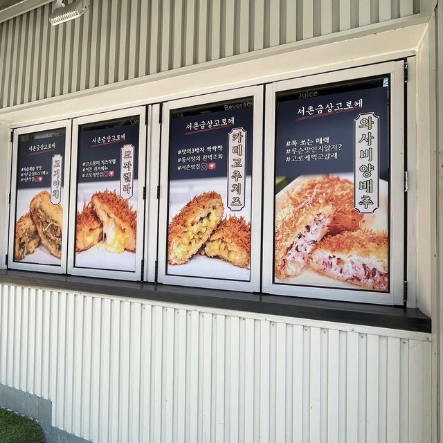 【韓国ソウル・西村】食べ歩きに！サクサクじゃがいもコロッケ「ソチョン金賞コロッケ」