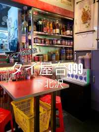 下北沢のタイ料理屋でアジアを満喫
