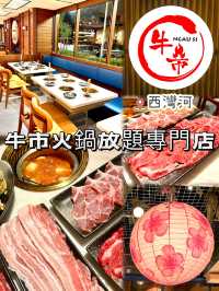 西灣河高質放題火鍋