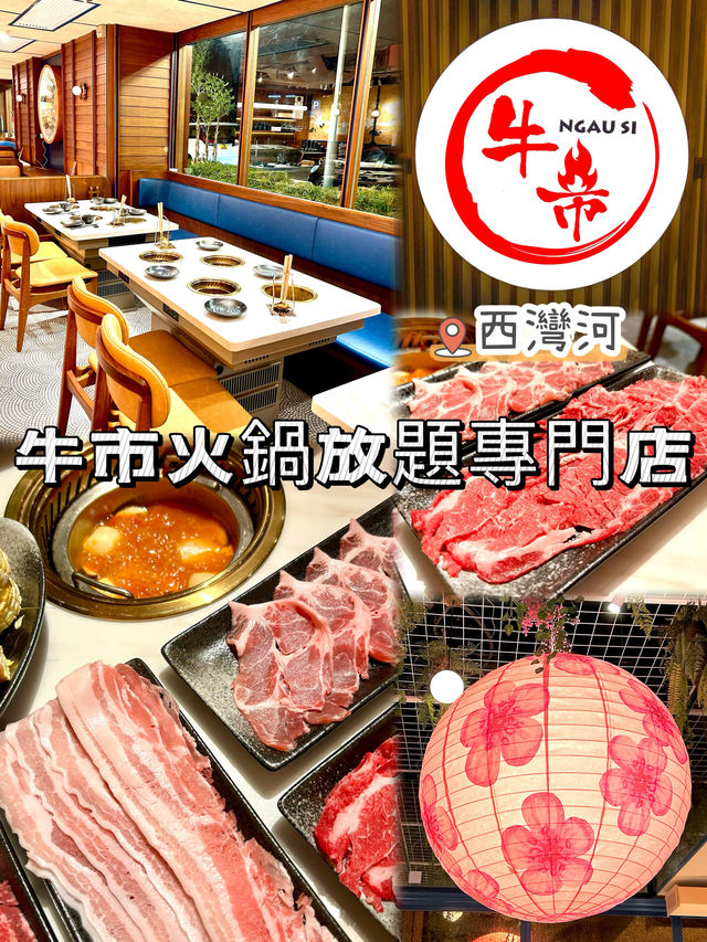 西灣河高質放題火鍋