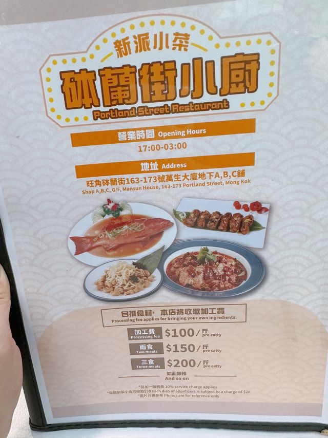 港式鑊氣小炒 | 中菜館