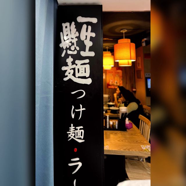 【期間限定🍋抵食檸檬柚子拉麵】 【期間限定🍋抵食檸檬柚子拉麵】