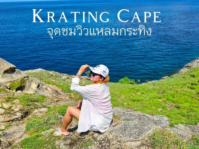 แหลมกระทิง   ภูเก็ต