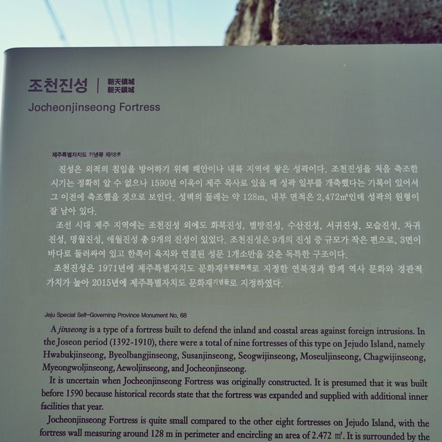 🏰 조천진성, 제주의 과거를 지키던 역사적 요새