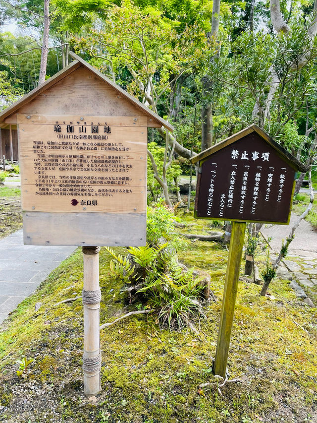 【奈良県】日本庭園が美しい「瑜伽山園地」
