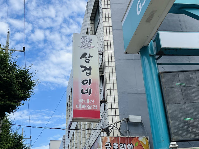 부산 대패삼겹살 맛집