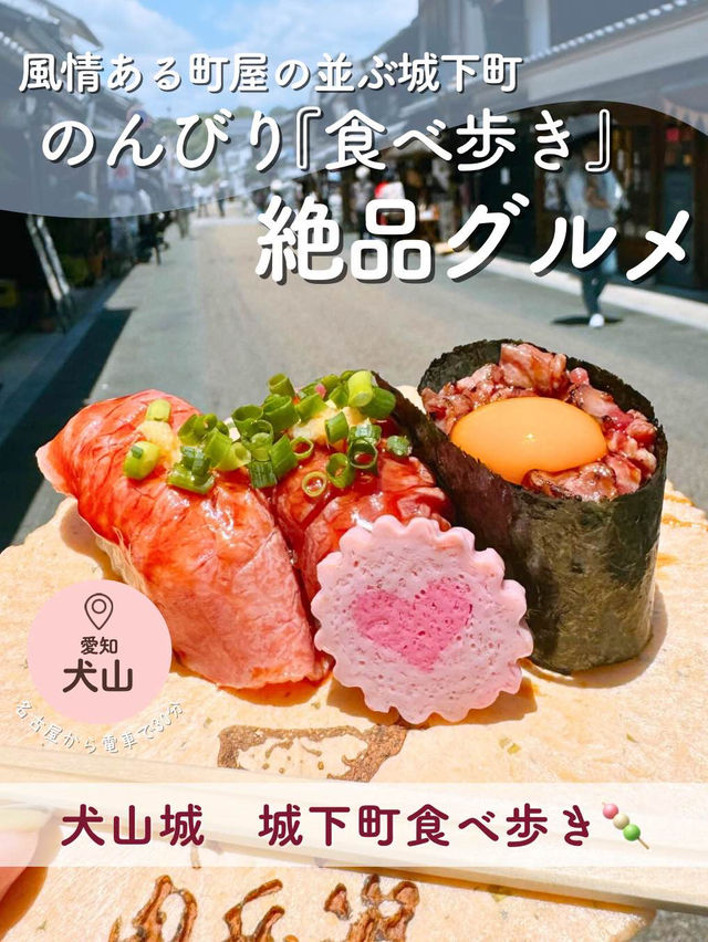 城下町でのんびり『食べ歩き』絶品グルメ