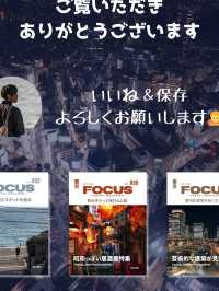 【夜景】東京近郊で景色がキレイなスポット5選！FOCUS Vol.049