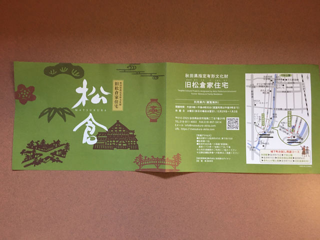 穿越時光：探訪秋田旧松倉家住宅的歷史之旅