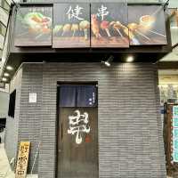 【大阪・長堀橋】おまかせで楽しむ美しい創作串揚げ「串揚げ専門店 健串」