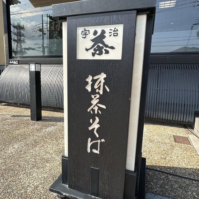 〜京都府宇治市〜お茶の名店伊右衛門本店でランチを楽しもう！