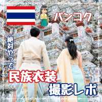 【バンコク】民族衣装体験レポ