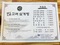 부산 원기회복은 삼계탕맛집에서